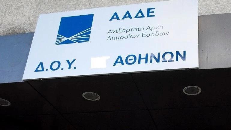 «Λουκέτο» σε δύο εφορίες της Αττικής- Ποιες περιοχές επηρεάζονται